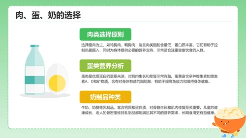 绿色插画风健康饮食习惯的科学指导PPT模板