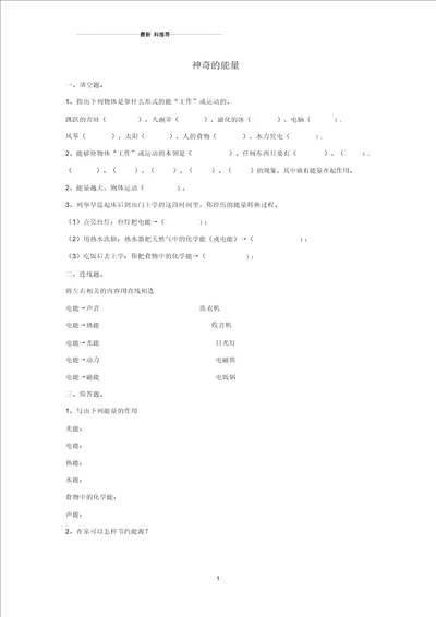 小学六年级科学下册第5单元神奇的能量练习无答案苏教版精编版