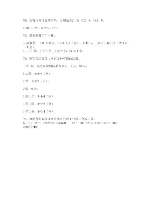 2022人教版五年级上册数学期末测试卷带答案（考试直接用）.docx