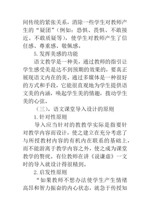 小学语文教学论文获奖.docx