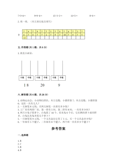 北师大版一年级上册数学第七单元 加与减（二） 测试卷及一套完整答案.docx