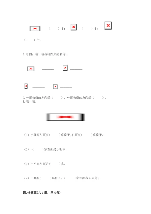 人教版一年级上册数学期中测试卷含答案（巩固）.docx