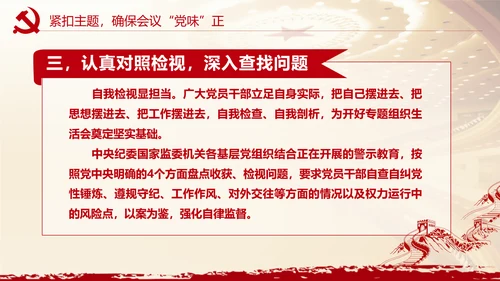 党史学习找差距明方向 PPT课件模板