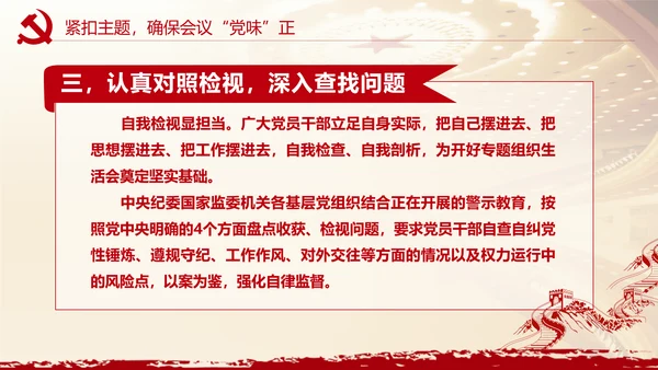 党史学习找差距明方向 PPT课件模板