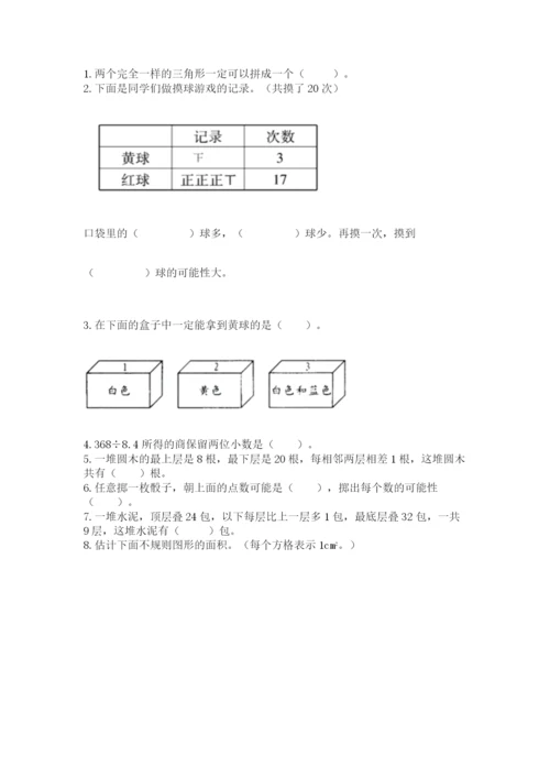 2022人教版五年级上册数学期末测试卷（典优）word版.docx