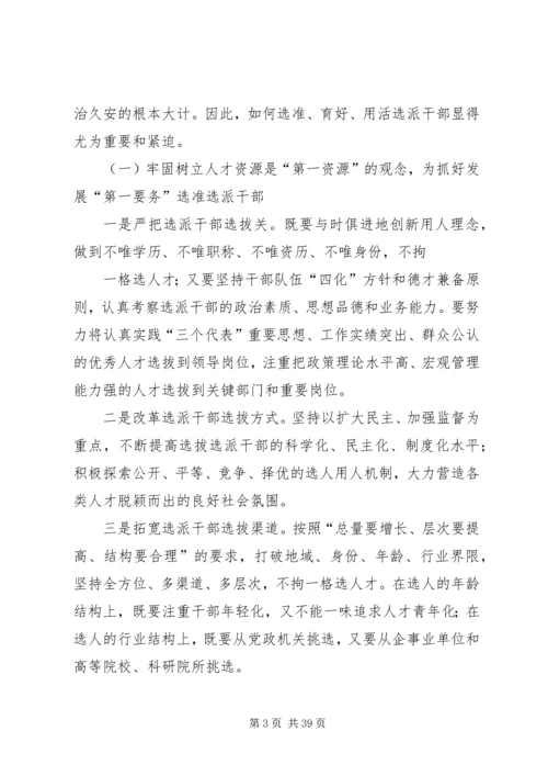 乡镇干部队伍建设情况调研报告[最终版].docx