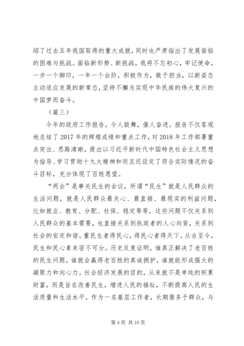 学习XX年两会政府工作报告心得体会（12篇）.docx