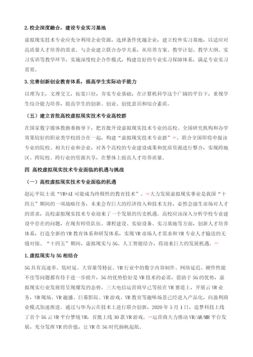 中国高校虚拟现实专业建设发展报告.docx