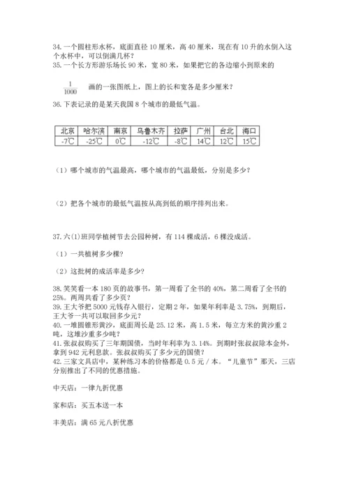 六年级小升初数学解决问题50道及答案（考点梳理）.docx