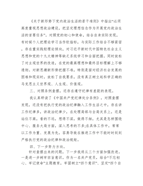 对照查摆问题情况对照履行党章规定的职责任务方面范文三篇.docx