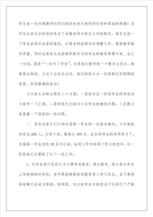 2023高一竞选班长演讲稿