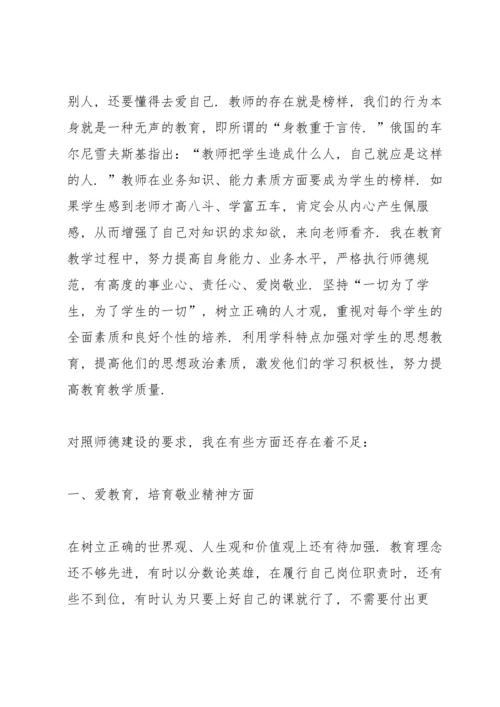 初中教师师德师风述职报告.docx
