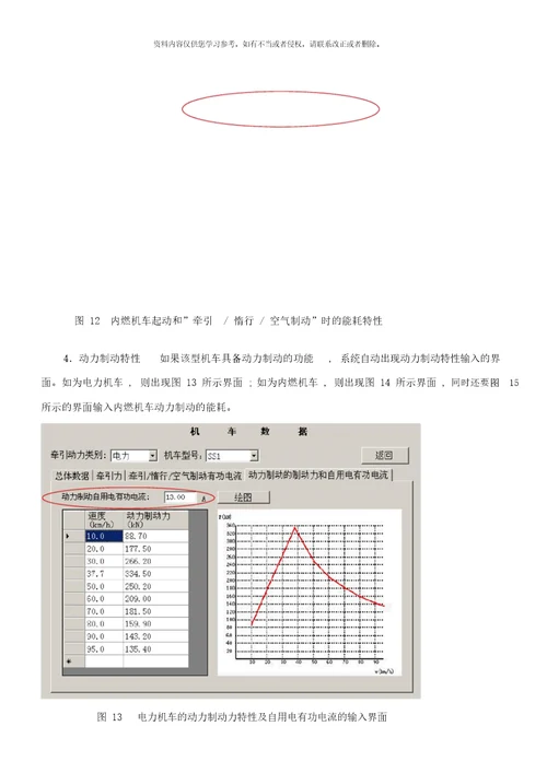 列车牵引计算电算教学版使用说明书