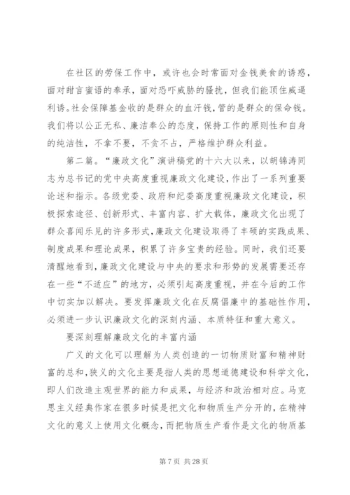 廉政文化演讲稿_1.docx