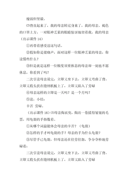 慈母情深教学设计一等奖第一课时