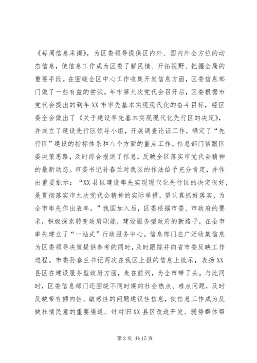 区委副书记在全区信息督查工作会议上的讲话.docx