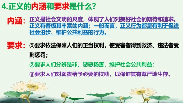 第八课 维护公平正义2021-2022学年八年级道德与法治下册按课复习精品课件（统编版）(共25张P