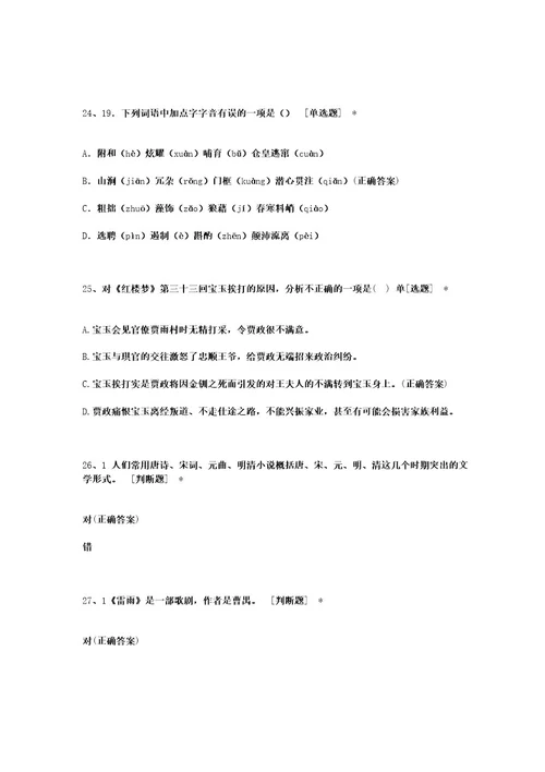 九年级下册语文大数据第二单元