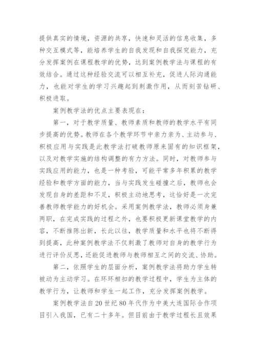 对影视广告策划与制作课程中案例教学实践的研究与思考论文.docx