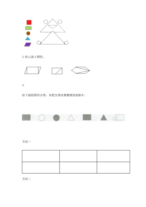 苏教版一年级下册数学第二单元 认识图形（二） 测试卷含答案【完整版】.docx