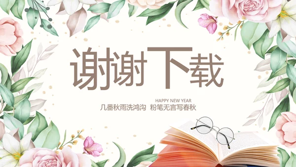 遇见最美教师感恩教师节动态PPT模板封含PS