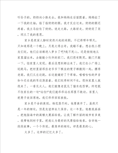 对于我和我的家乡感动作文【四篇】