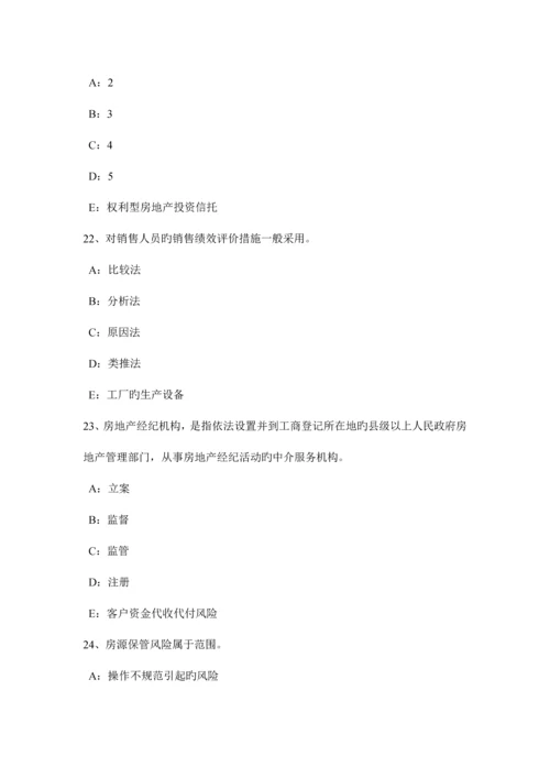 2023年上半年宁夏省房地产经纪人制度与政策房地产经纪收费和中介业务管理熟悉考试试卷.docx