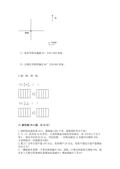 人教版六年级上册数学期末检测卷精品（全优）.docx