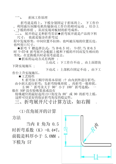 钣金件折弯展开计算方法