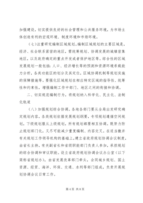 政府改进规划工作意见.docx