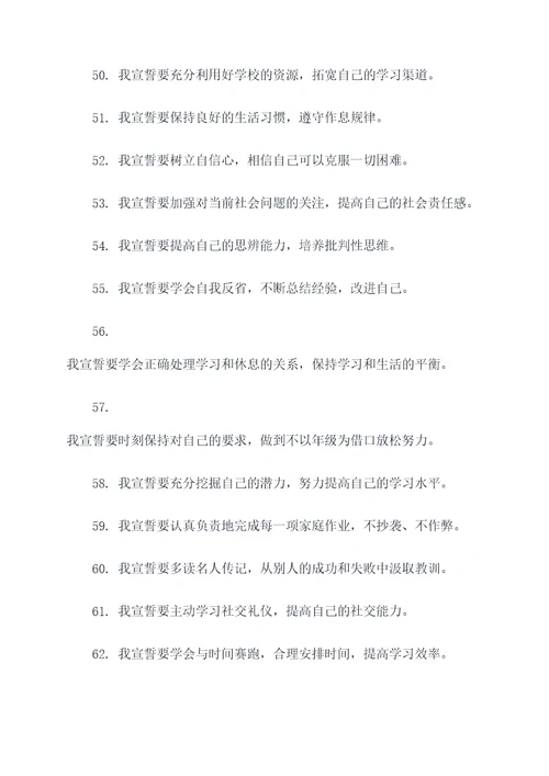高三年级学生宣誓词