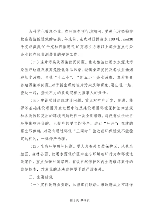 企业保障群众健康环保实施方案.docx