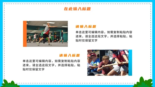 卡通手绘全民健身运动PPT模板