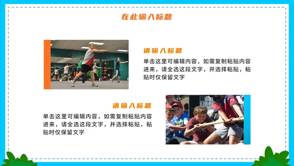 卡通手绘全民健身运动PPT模板