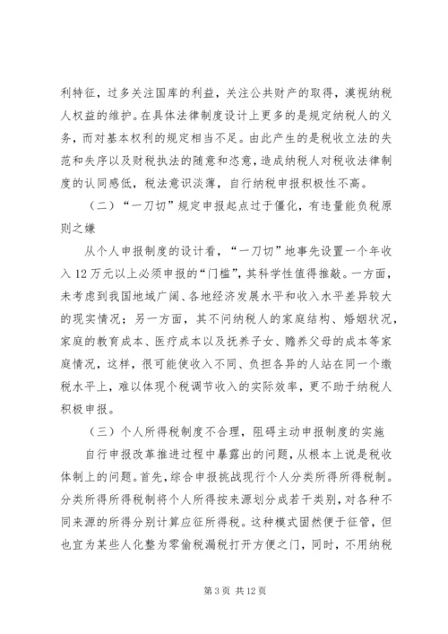 贯实个税漏洞整治方案.docx