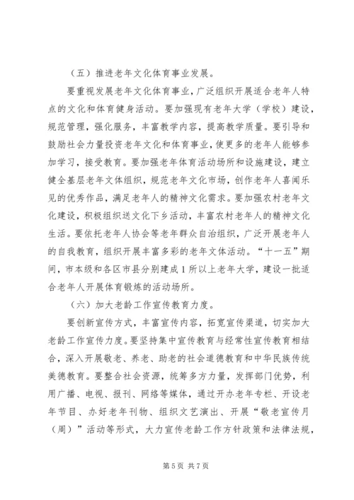 关于切实做好老干部工作的意见.docx