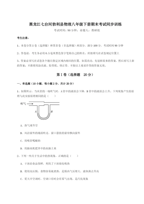 强化训练黑龙江七台河勃利县物理八年级下册期末考试同步训练试题（解析卷）.docx