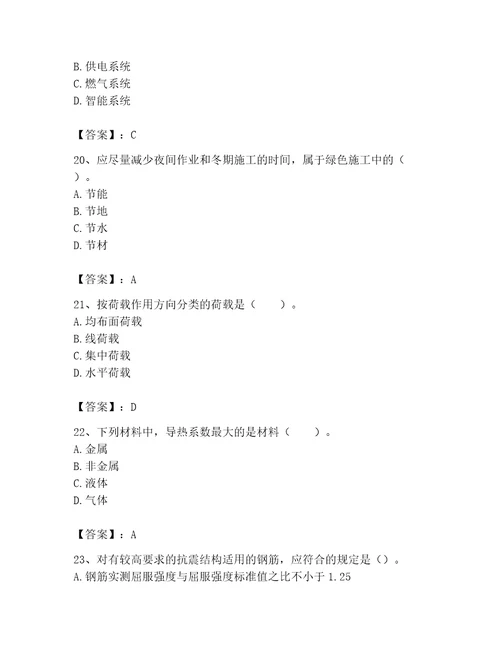 2023年二级建造师之二建建筑工程实务题库含答案b卷