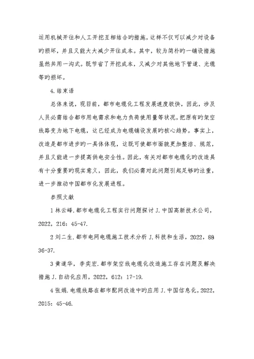 2022年城市电缆化工程实施问题之我见-武汉军运会城市改变之我见