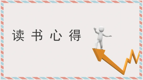 经营者养成笔记通用PPT课件模板