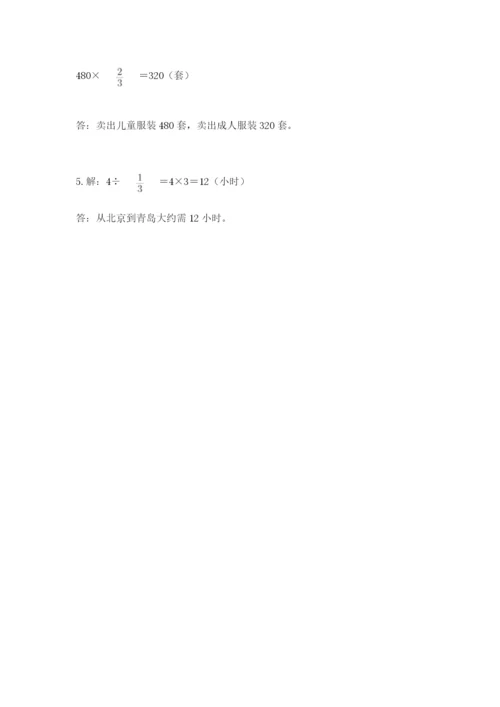 冀教版五年级下册数学第六单元 分数除法 测试卷附答案（满分必刷）.docx