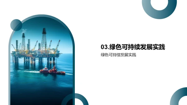 深海能源的绿色革命