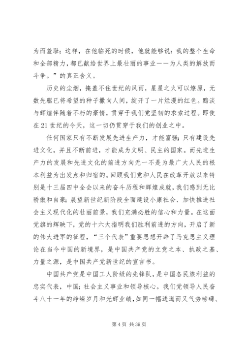 党员思想汇报参考3.docx