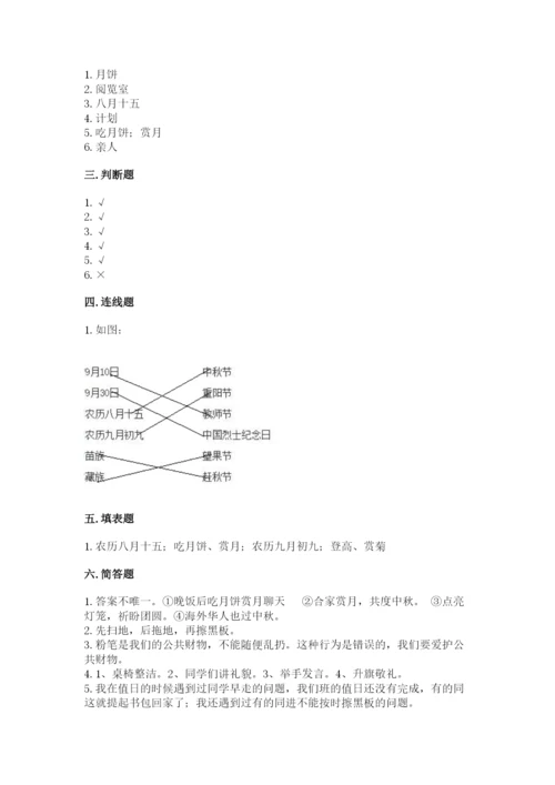 部编版二年级上册道德与法治期中测试卷及参考答案（b卷）.docx