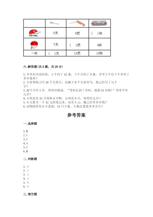 苏教版一年级下册数学第一单元-20以内的退位减法-测试卷标准卷.docx