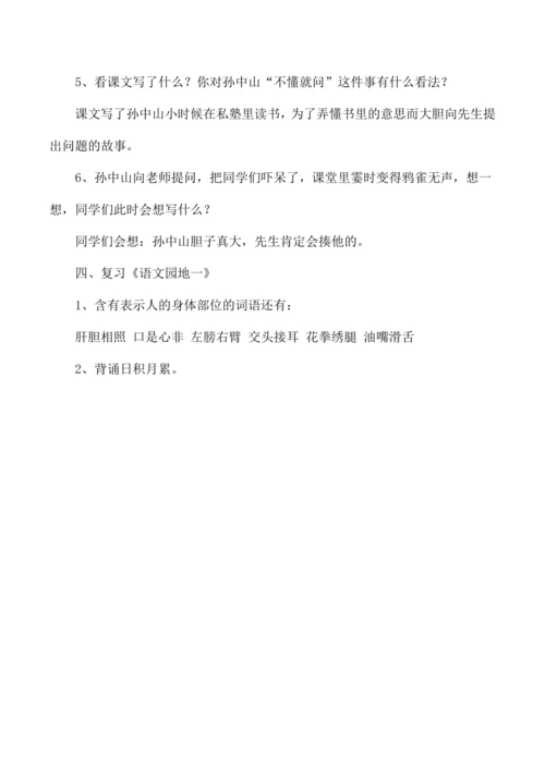 统编版三年级语文上册第一单元复习  教案