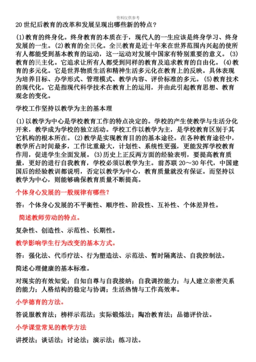 小学教师资格证教育教学知识与能力笔记整理.docx
