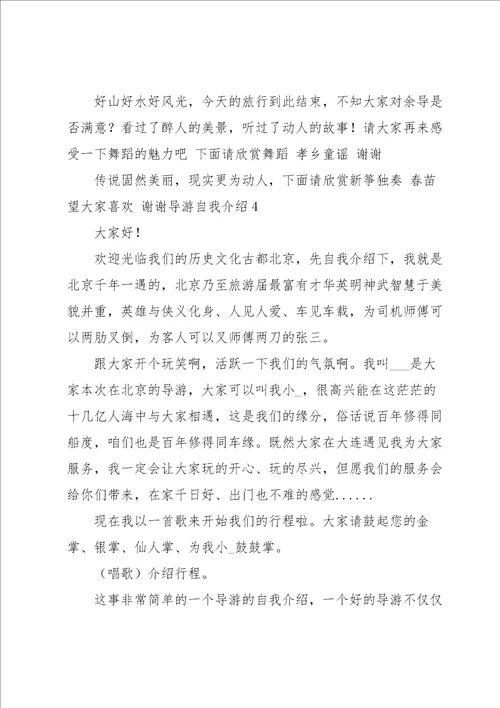 导游自我介绍合集15篇