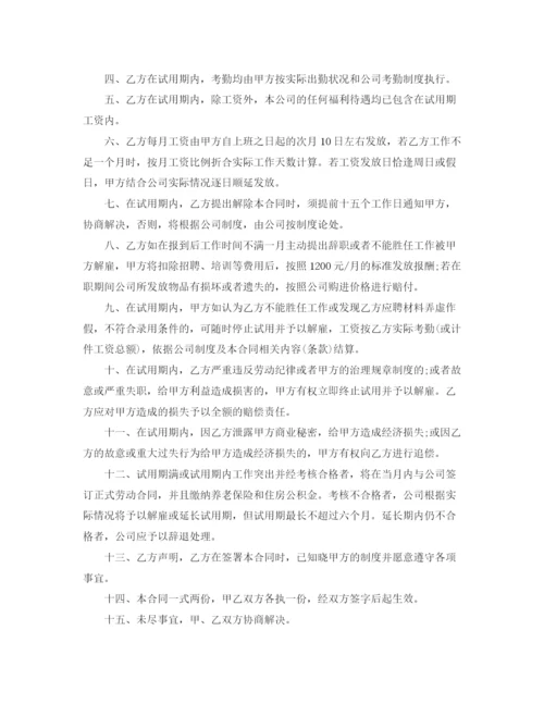 2023年试用期是劳动合同范本.docx