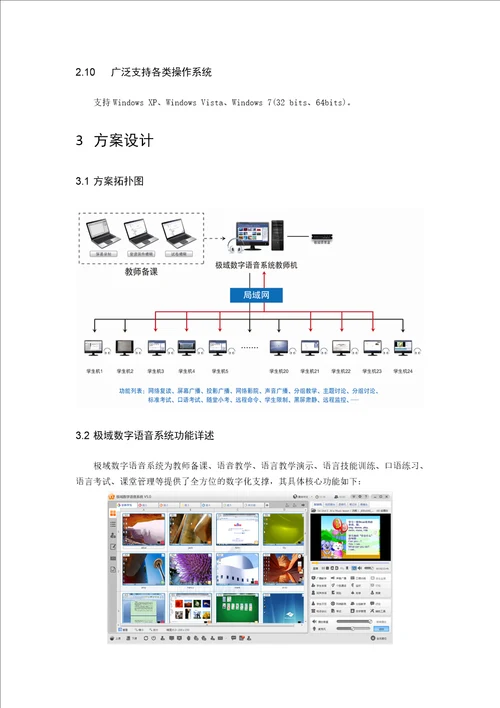 语音教室方案教材